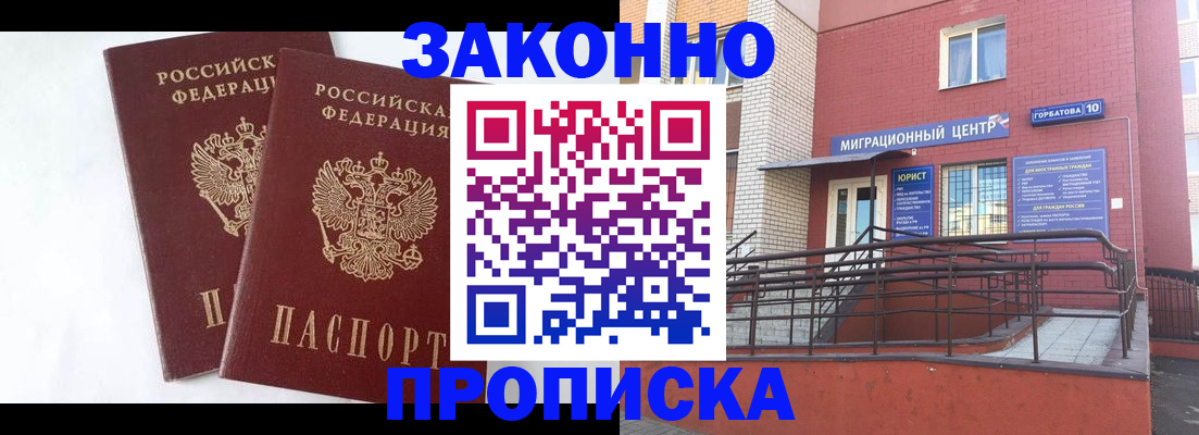 временная регистрация купить в Чебаркуле